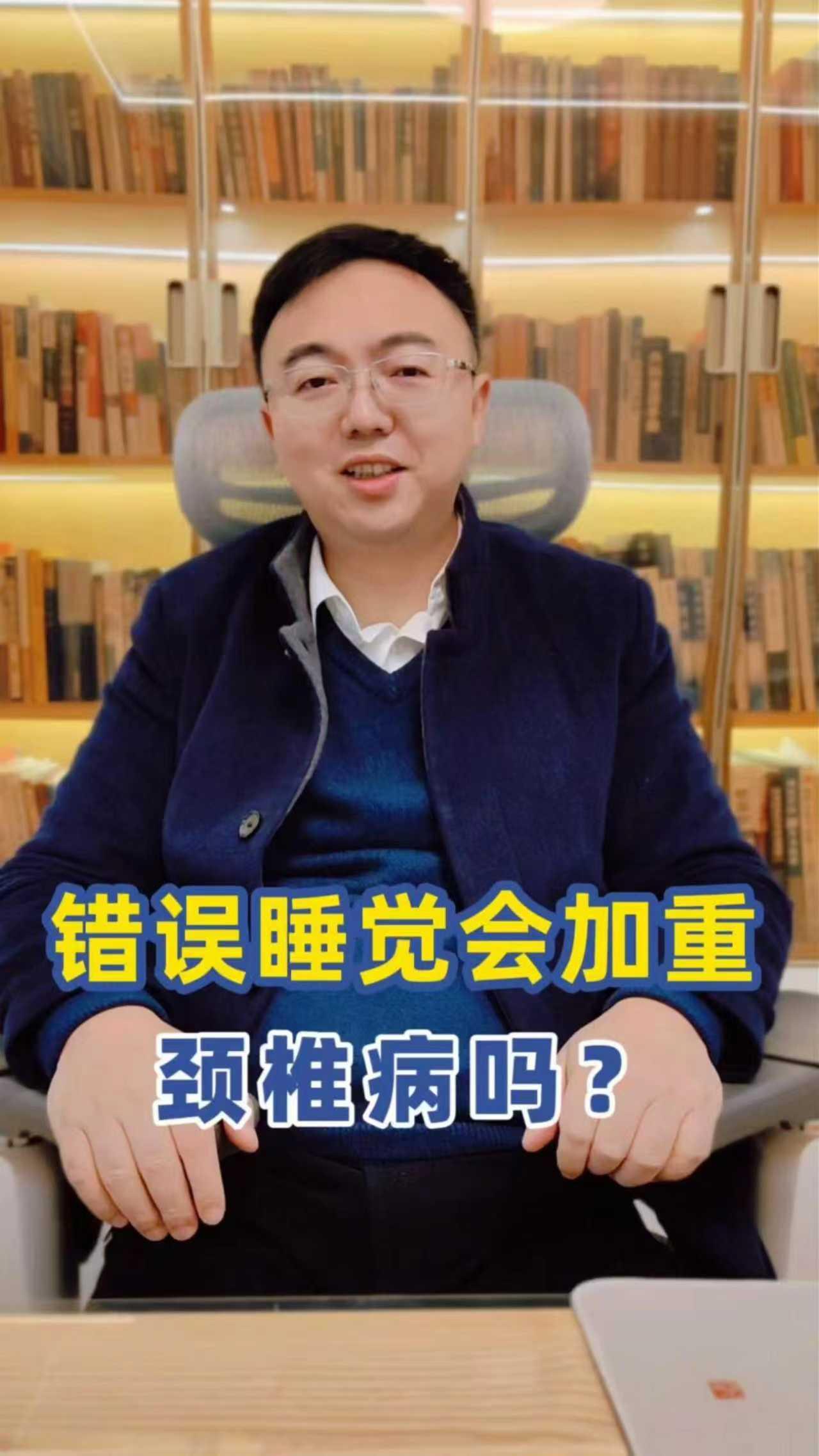 错误睡觉会加重颈椎病吗？颈椎病 颈椎