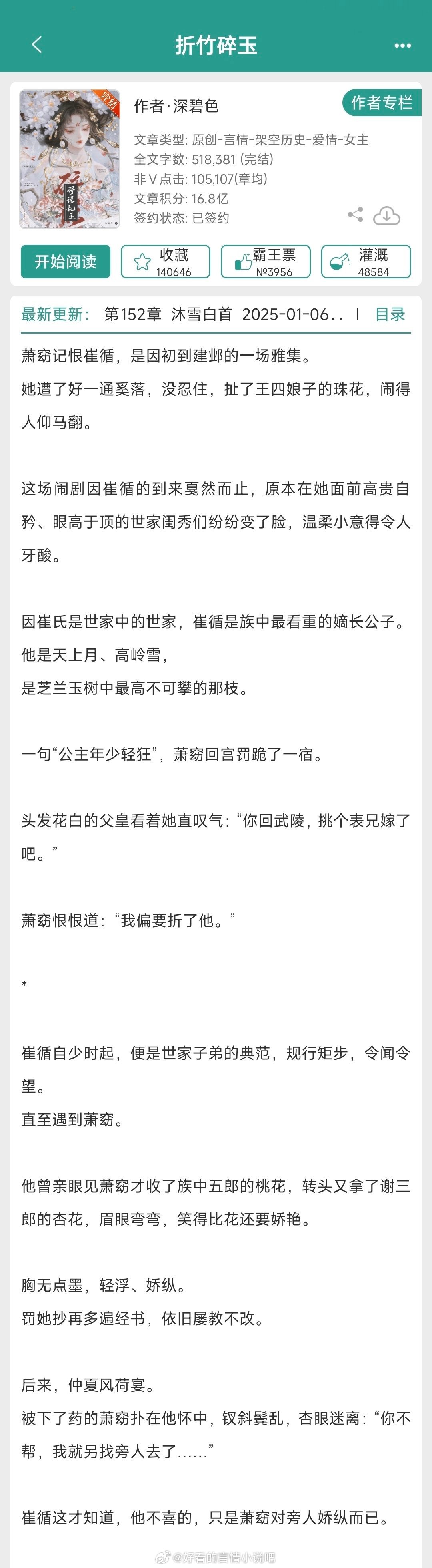 新春茶话会  【单推】：《折竹碎玉》 作者：深碧色 [心]架空古言，女撩男，清醒