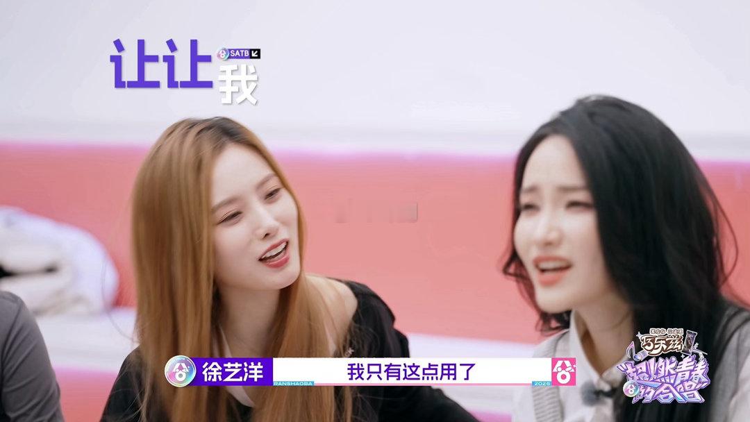 徐艺洋撒娇女人最好命 慢慢发现徐艺洋自带综艺笑点，随性的小举动都格外有趣，性格真