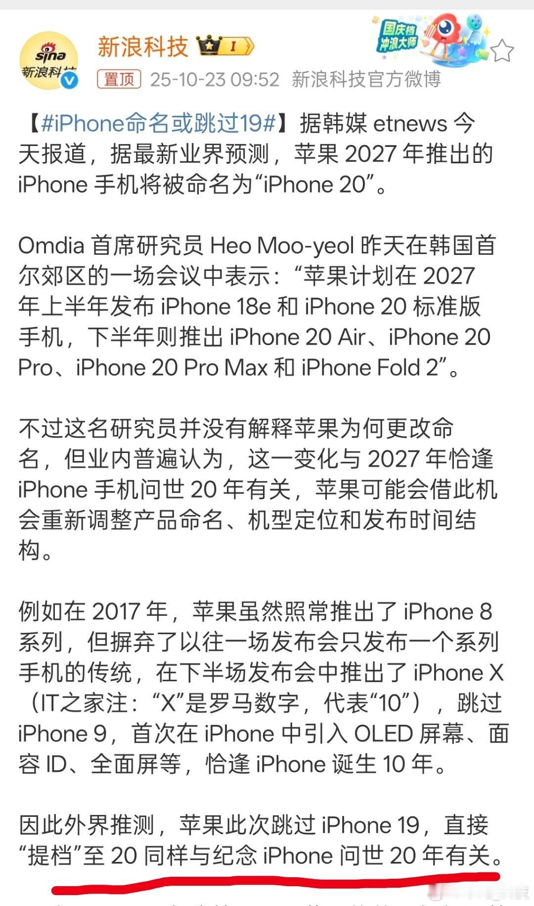iPhone命名或跳过19  又要跳过命名，为了纪念iPhone问世20周年。友