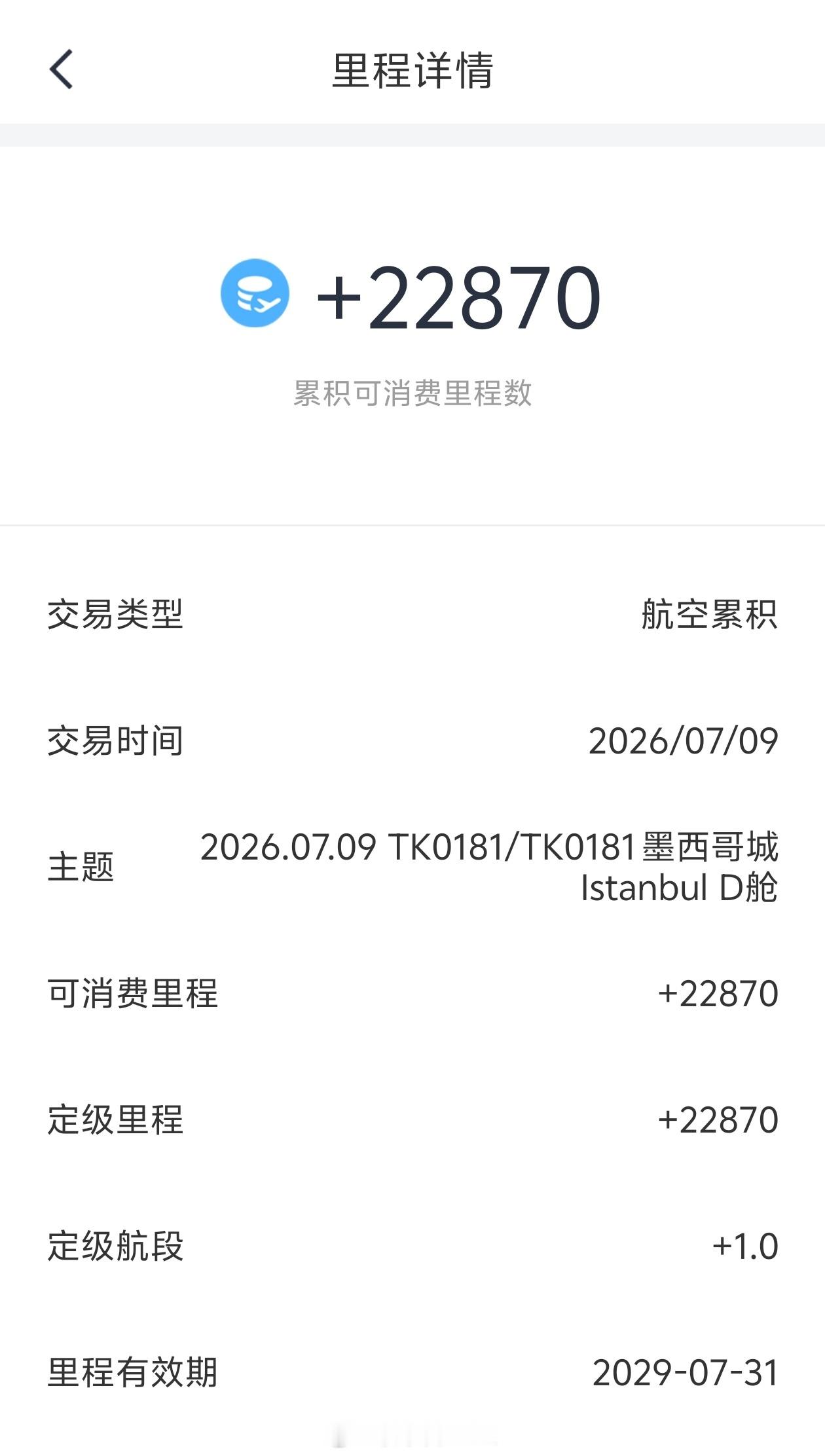 舒服了家人们  离终白更近一步国航白金卡