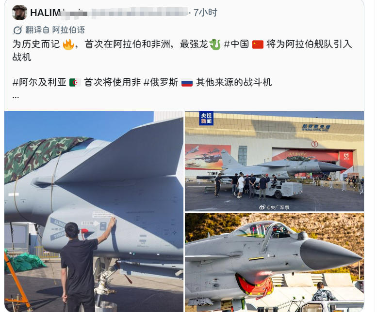 阿尔及利亚难不成真要买歼-10C了？已经看到阿拉伯地区的发言了？不过这些照片我找