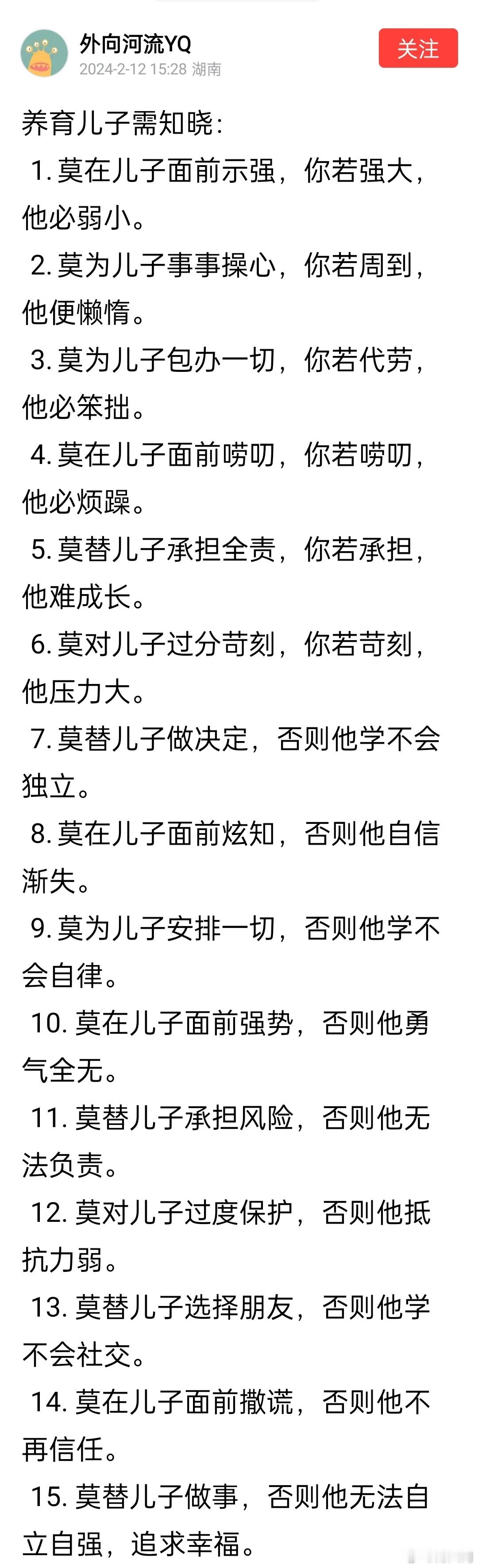 一位博主发了些养儿子的原则，但反驳的比较多，很多网友认为这就是让孩子自生自灭，是