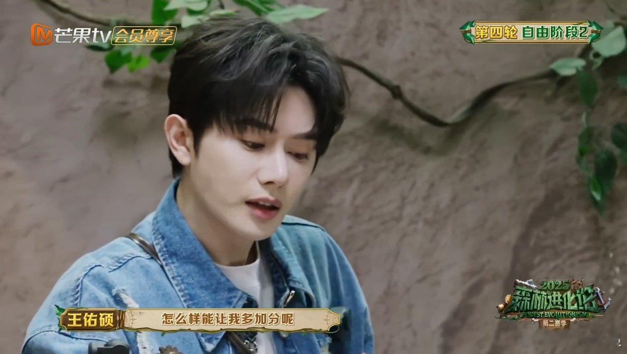 谁教王佑硕这么求人的森林进化论2025   王佑硕用最认真的表情做最搞笑的事！抱
