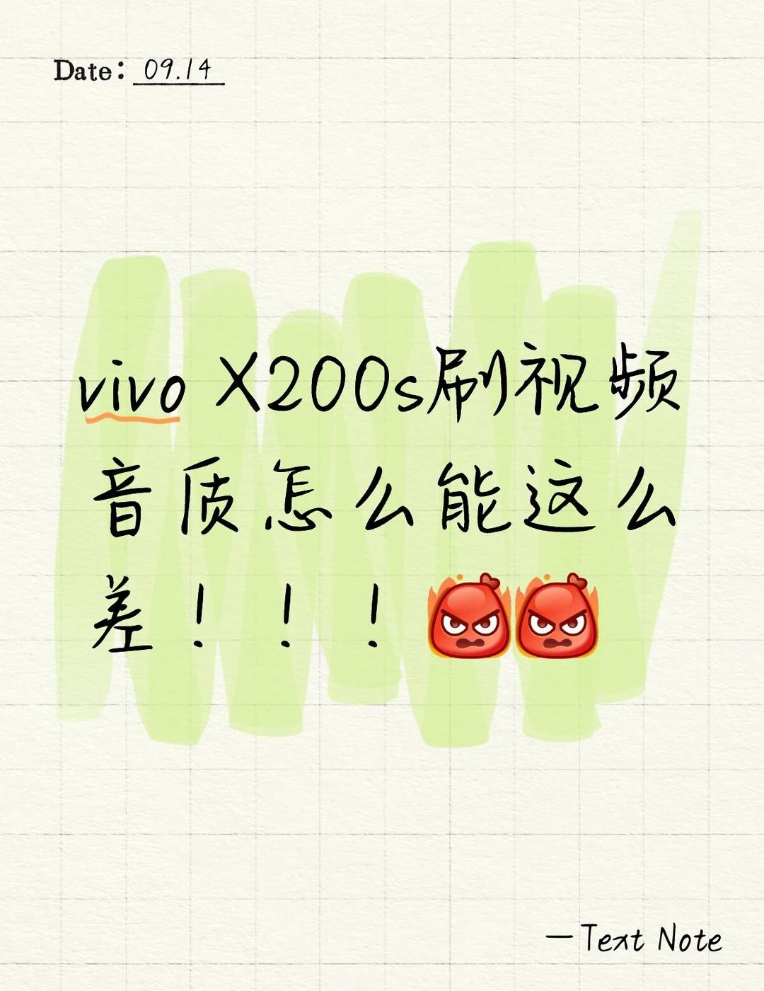 vivox200s音质、画面差到崩溃！
刚刚又拿起vivo X200s刷抖音 ，