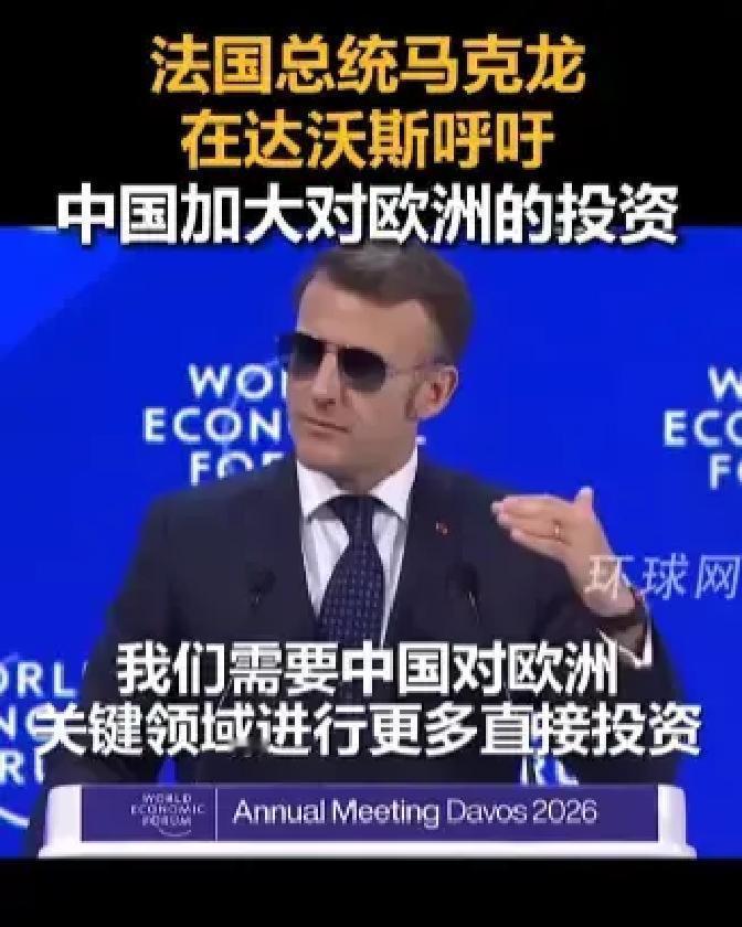 马克龙在达沃斯高调喊话欢迎中国投资，这真是转向还是权宜之计？
 
他把中国称作“