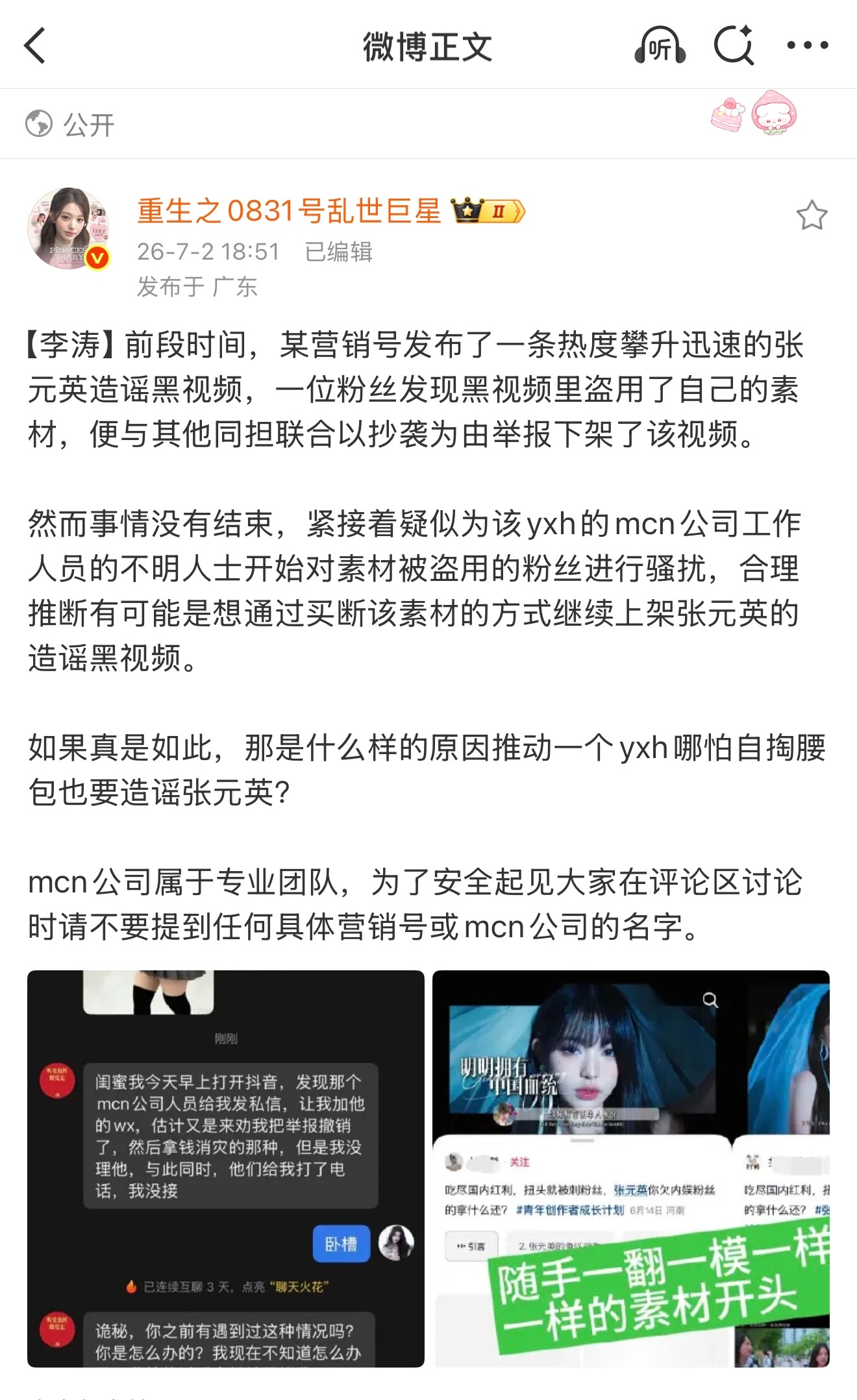 张元英  主持主内🐟，这个rs大概率内🐟团队弄来嘿老乱的，昨天我们家才公开说