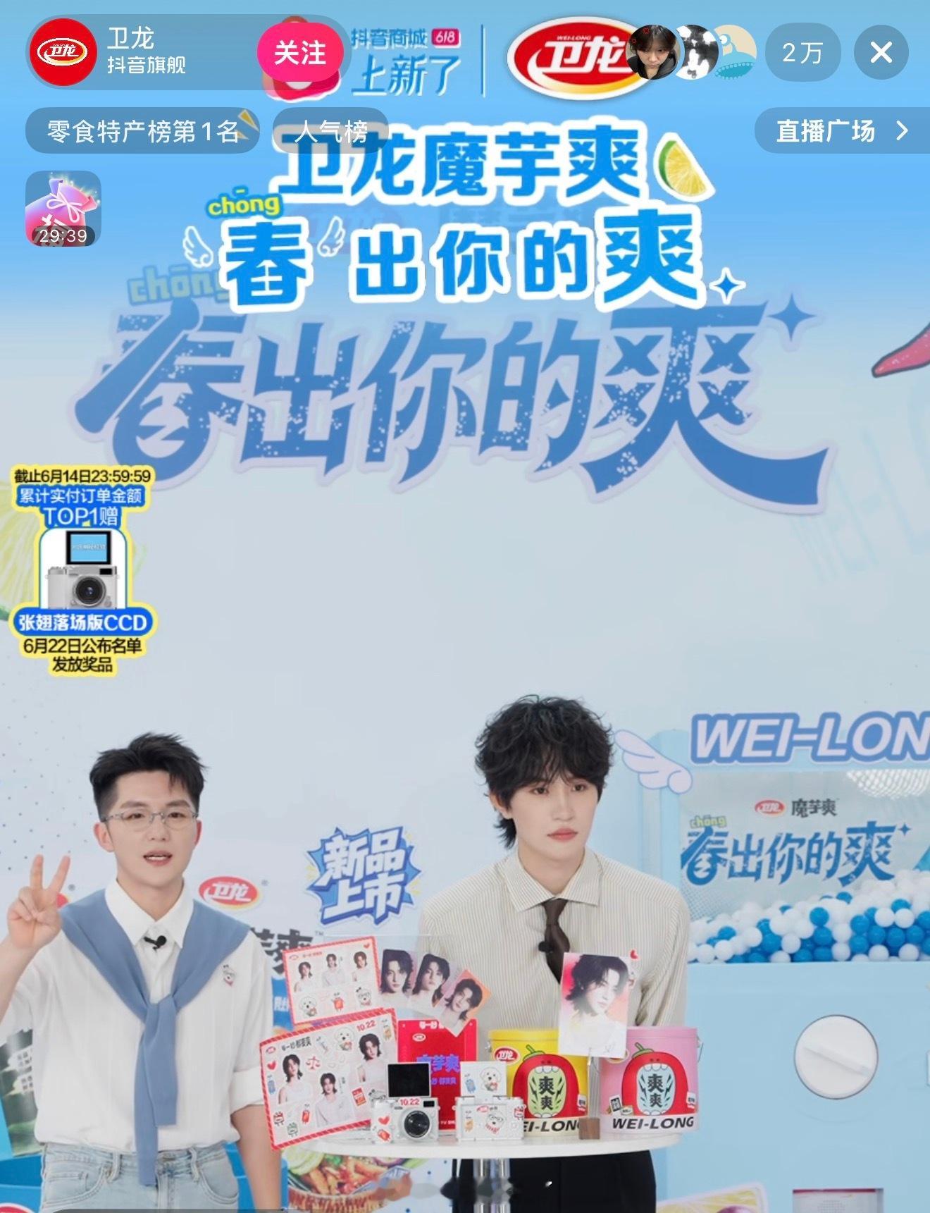 张翅卫龙商务直播间 八点我去买的挺好 