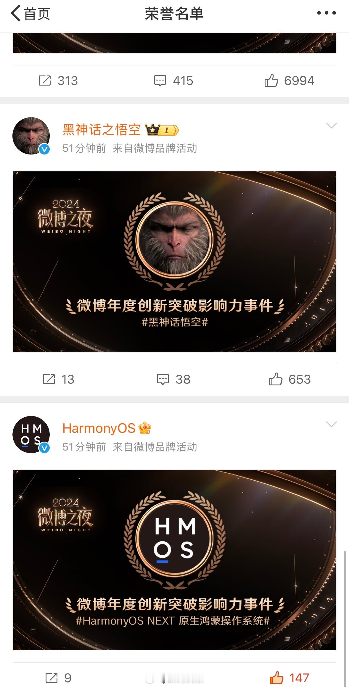2025微博之夜，华为原生鸿蒙操作系统成为“微博年度创新突破影响力事件”好像确实