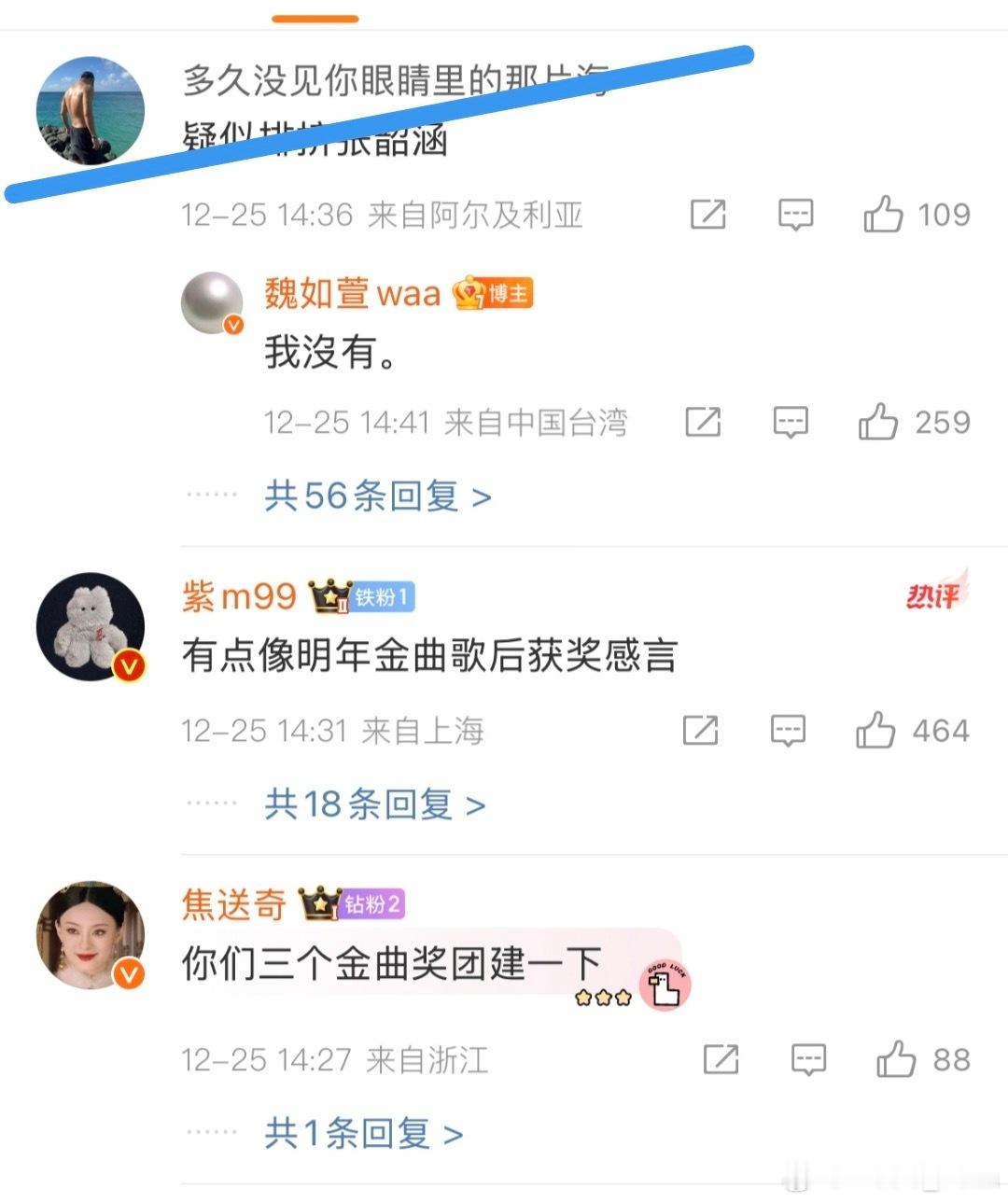 破案了，去魏如萱微博下面cue张韶涵的是蔡依林的粉丝，真是闲得慌[允悲] 