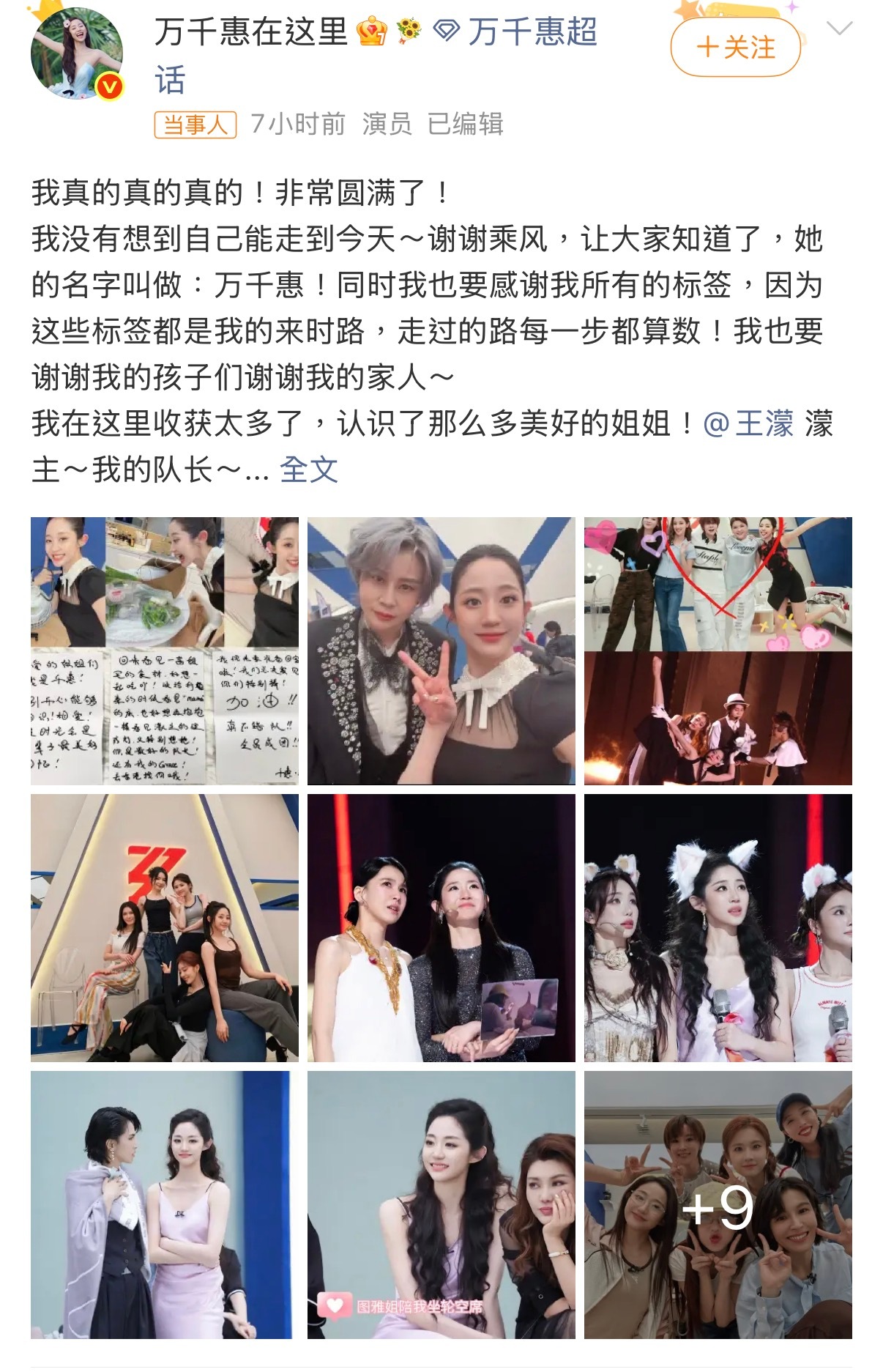 王濛发文回应万千惠淘汰女孩们🥹🤲🏻 