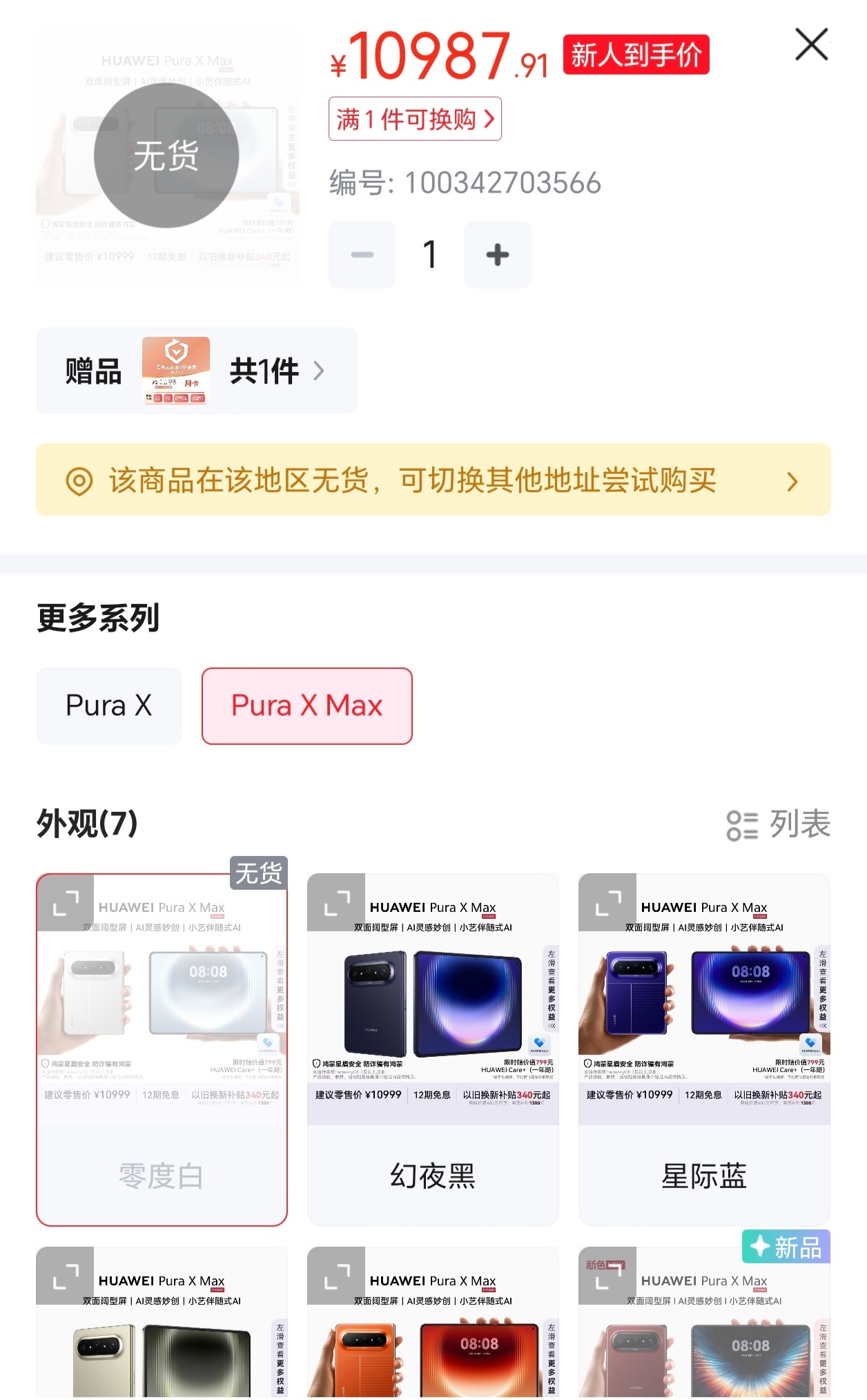 【华为Mate90ProMax顶配版成销售主力 】华为多款机型持续缺货 10月2