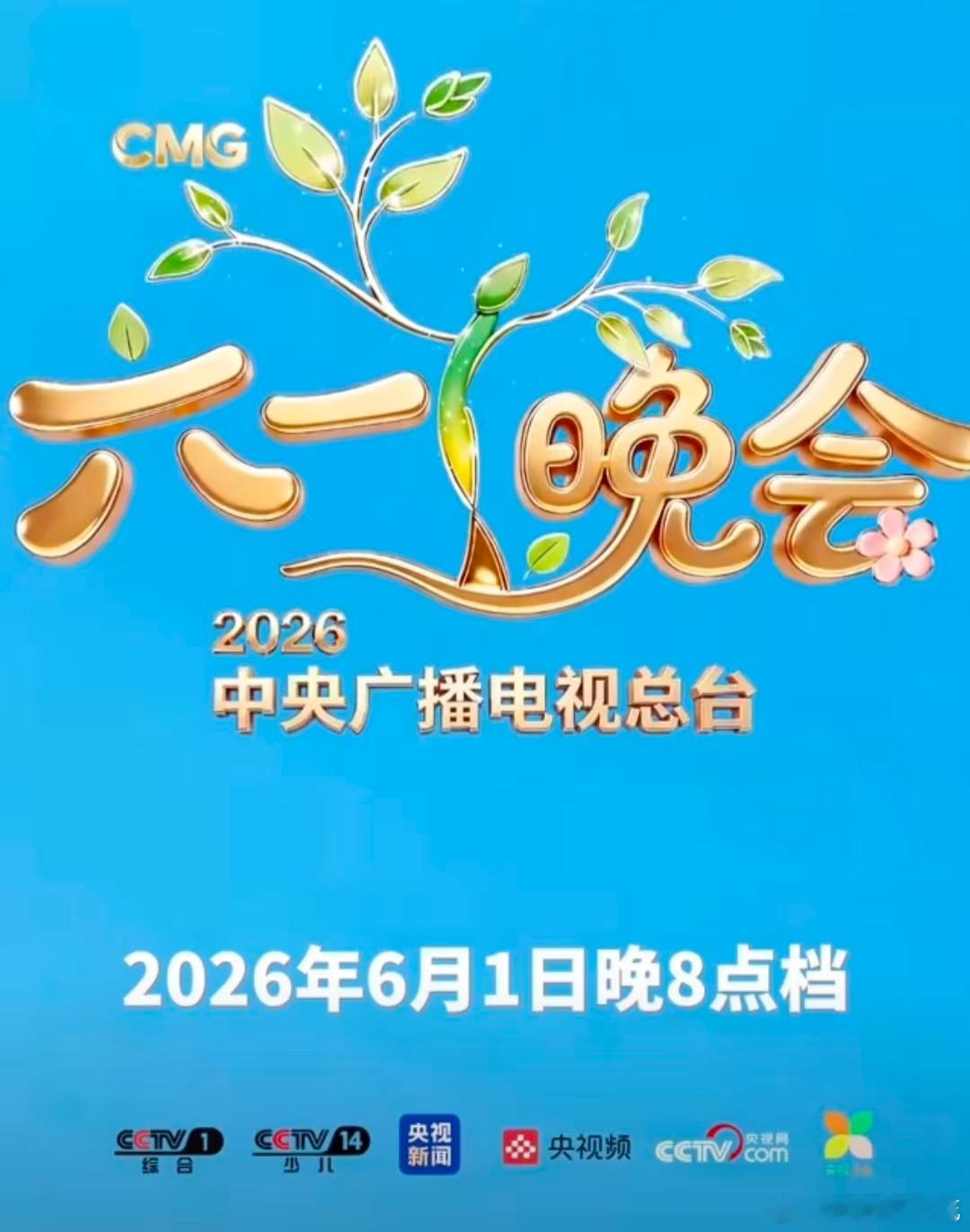 黄子弘凡六一晚会舞台黄子弘凡和央宝快乐过六一从荧幕观众到舞台主角，黄子弘凡在总台