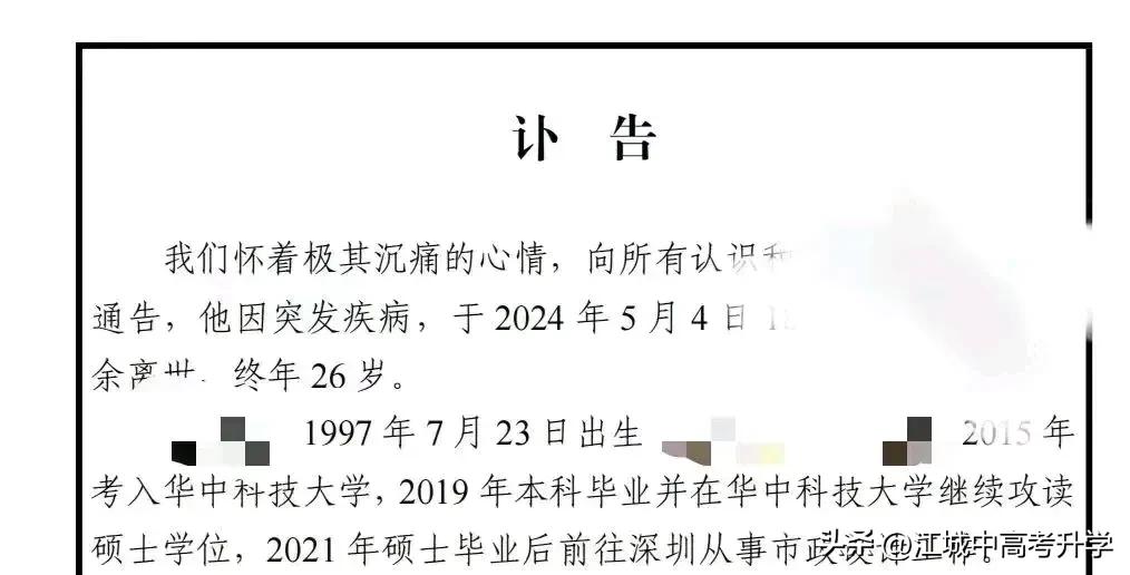 又一位年轻27岁华科硕士市政设计师去世了！
这位年轻的设计师，2021年才从华科