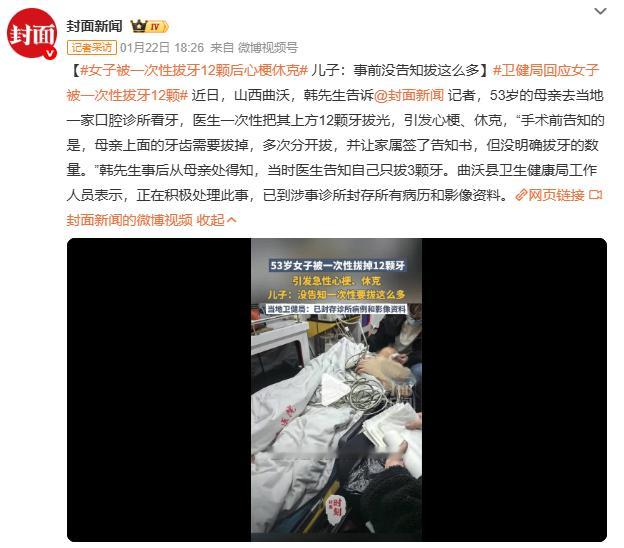 女子被一次性拔牙12颗后心梗休克母亲想种牙，结果被拔12颗牙，术后吐血、昏迷、进