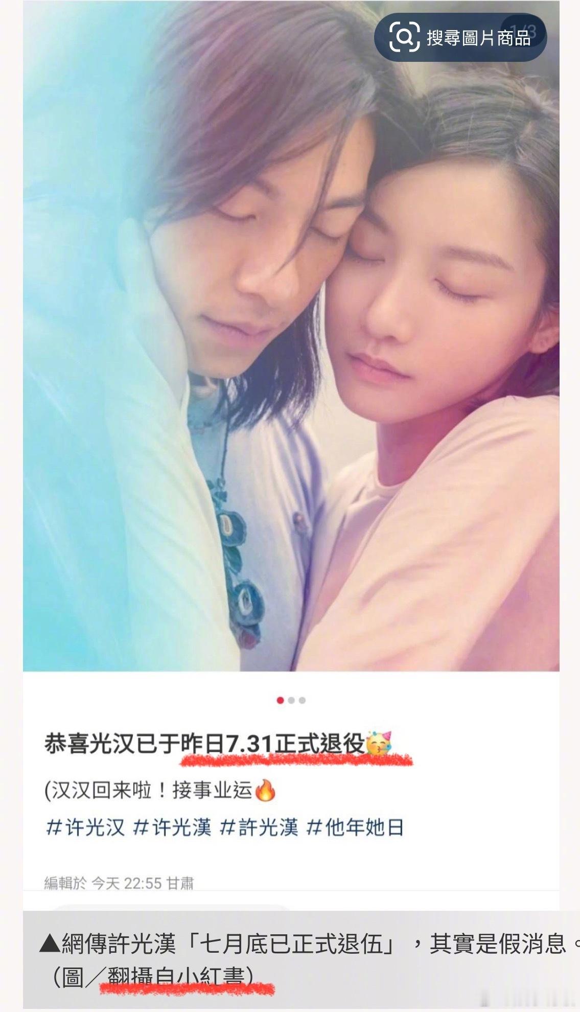 许光汉还没有正式退伍曝许光汉8月正式退伍 近日，演员许光汉退伍时间引发网络热议，