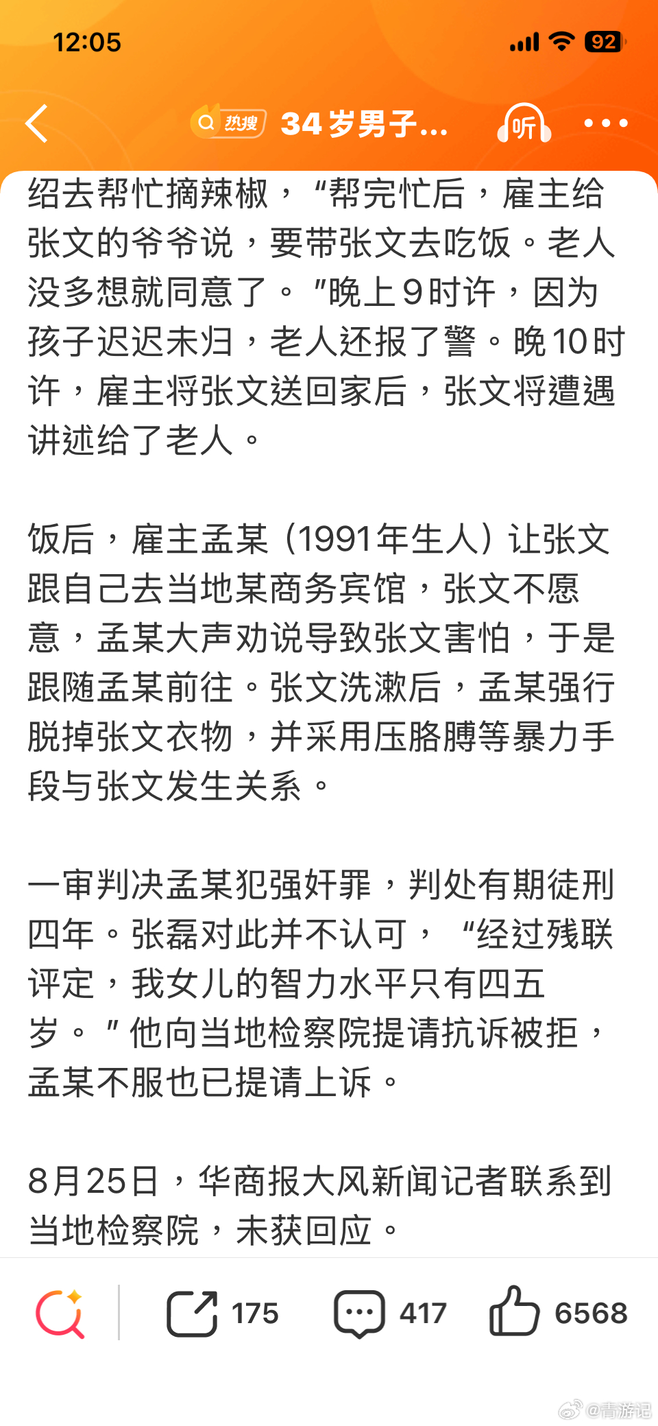 34岁男子性侵15岁智力残疾女孩拍案惊奇之大声劝说！！！ ​​​