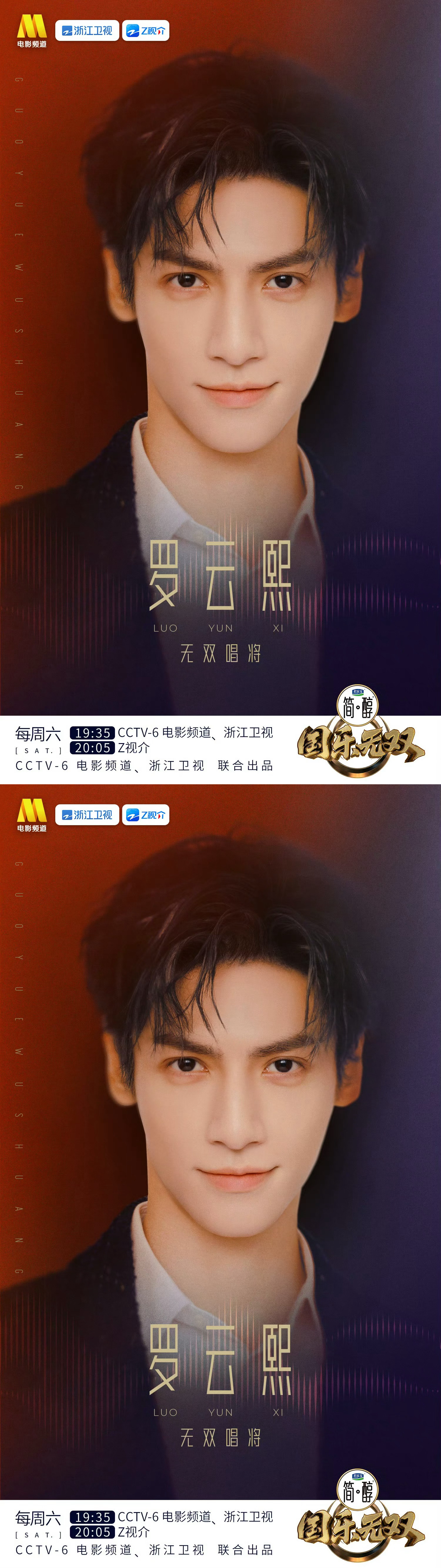 国乐无双官宣罗云熙  罗云熙国乐无双正式官宣，本周六晚期待新鲜舞台❤️ 