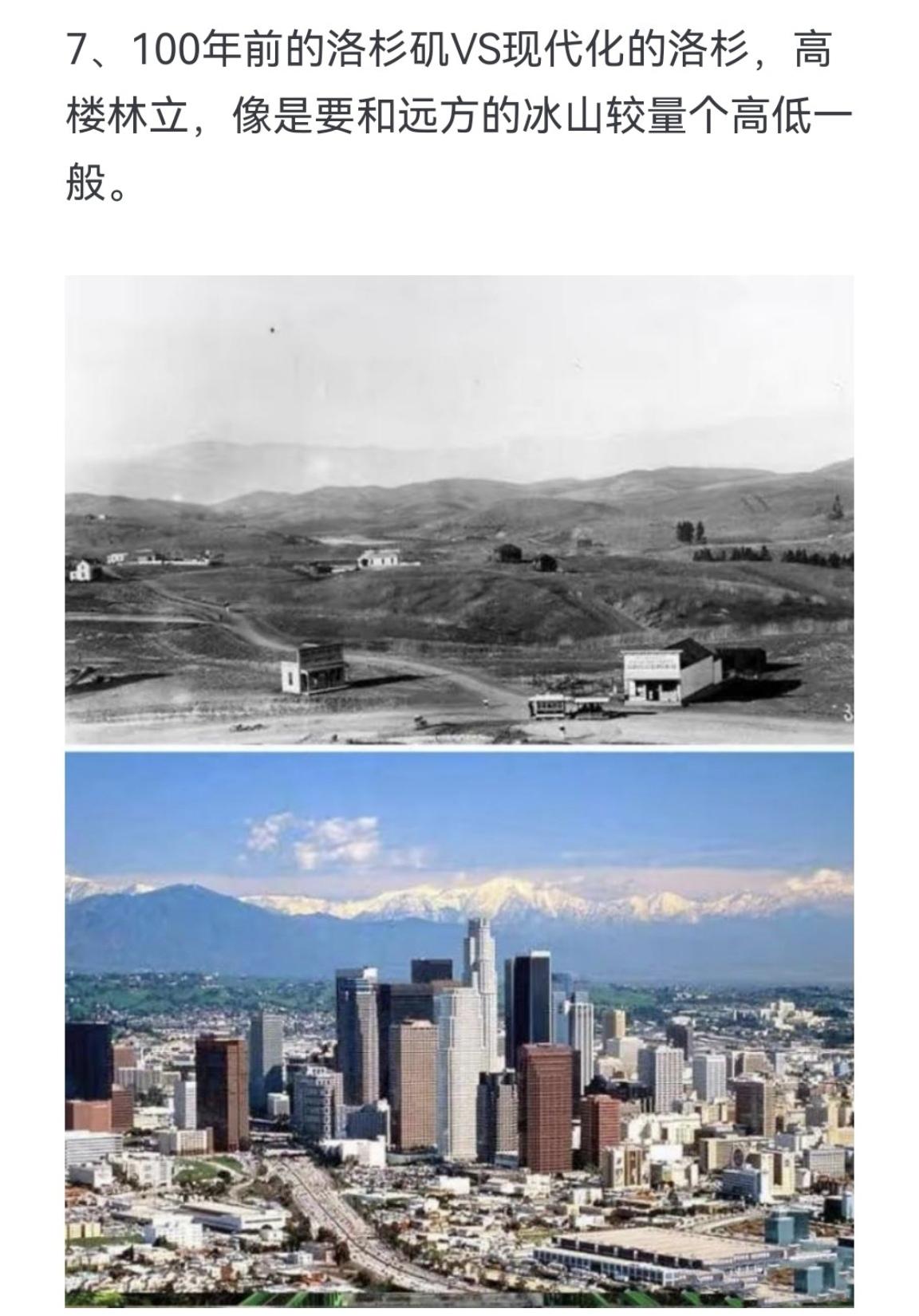 100年前的洛杉矶VS现代化的洛杉