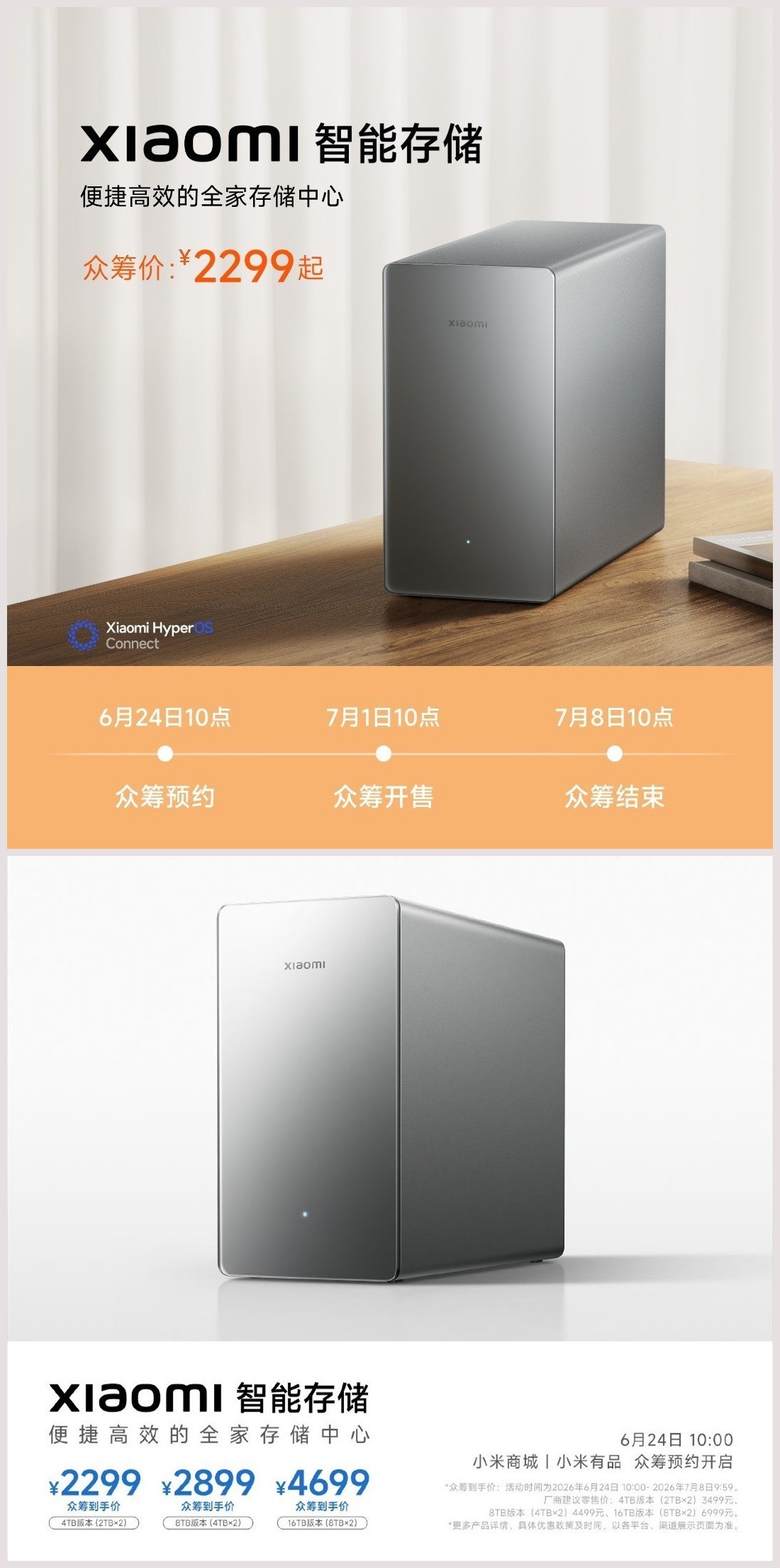 小米Nas终于来了，7月1日开始众筹！4TB/8TB/16TB价格分别是2299