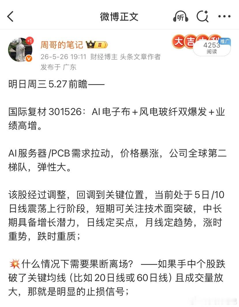 复盘机会的国际复材今日大肉出现！恭喜大口吃肉的你们 