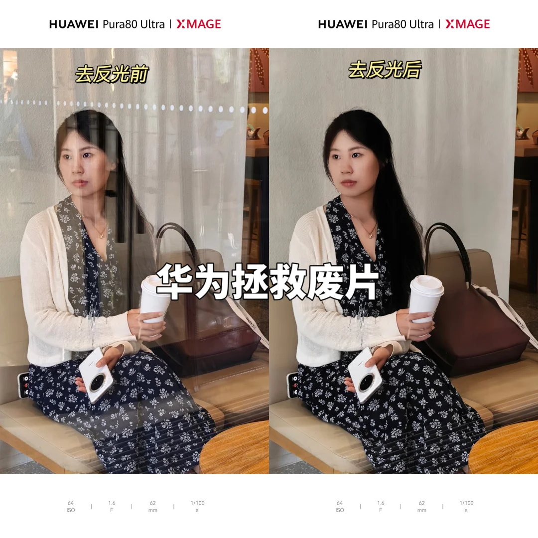 ✨一键消除障碍和反光，Pura 80赢麻了！