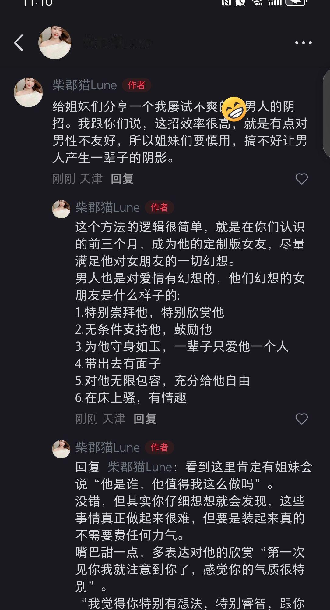 截图为证，刻进DNA的搞男人套路。