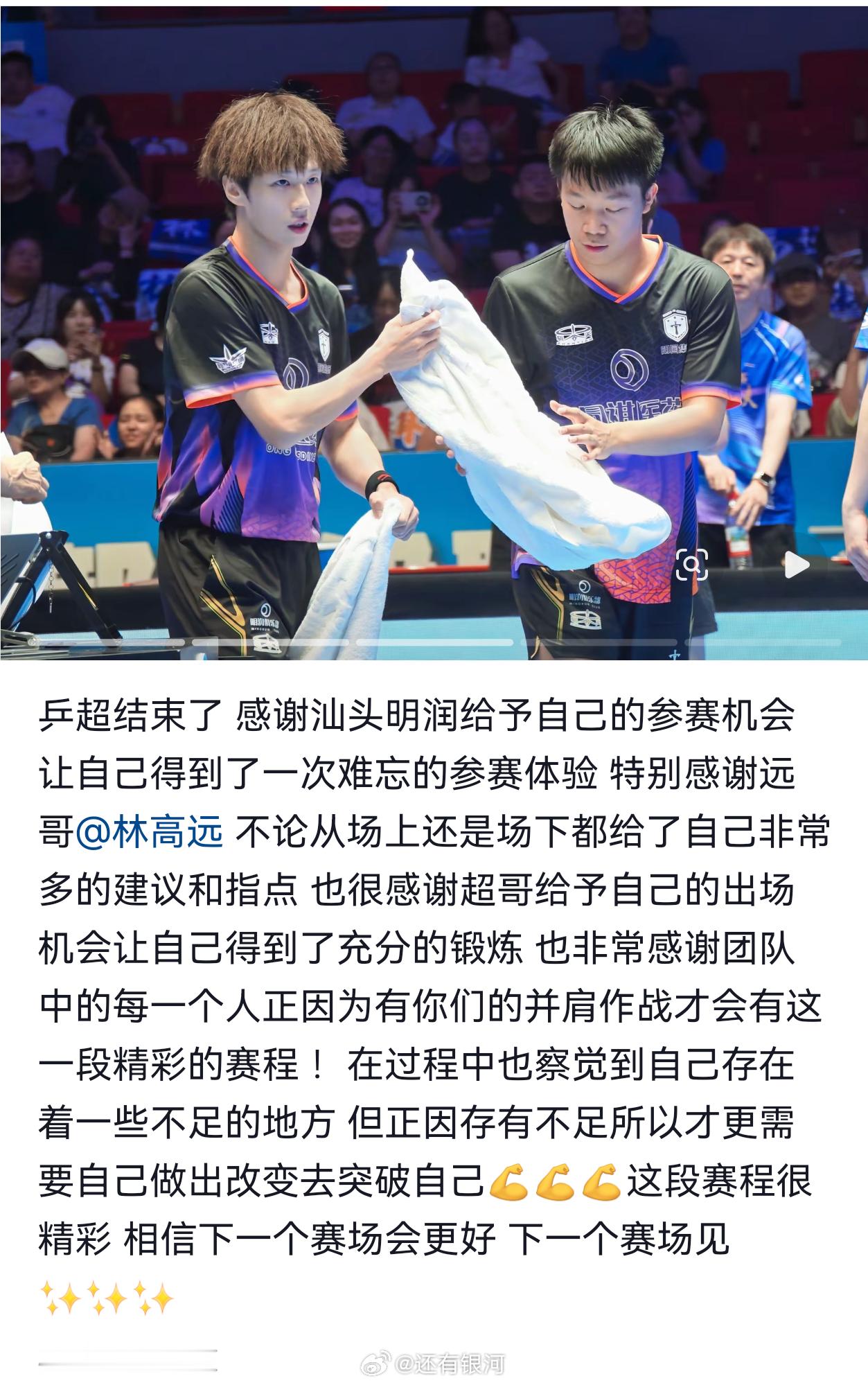 黄旭男🫘更新乒超结束了 感谢汕头明润给予自己的参赛机会让自己得到了一次难忘的参