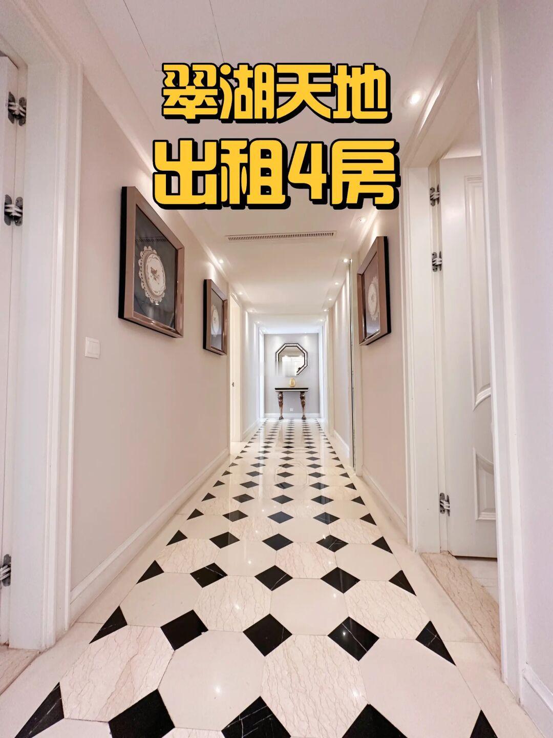【租房】翠湖天地楼王四房❗❗❗