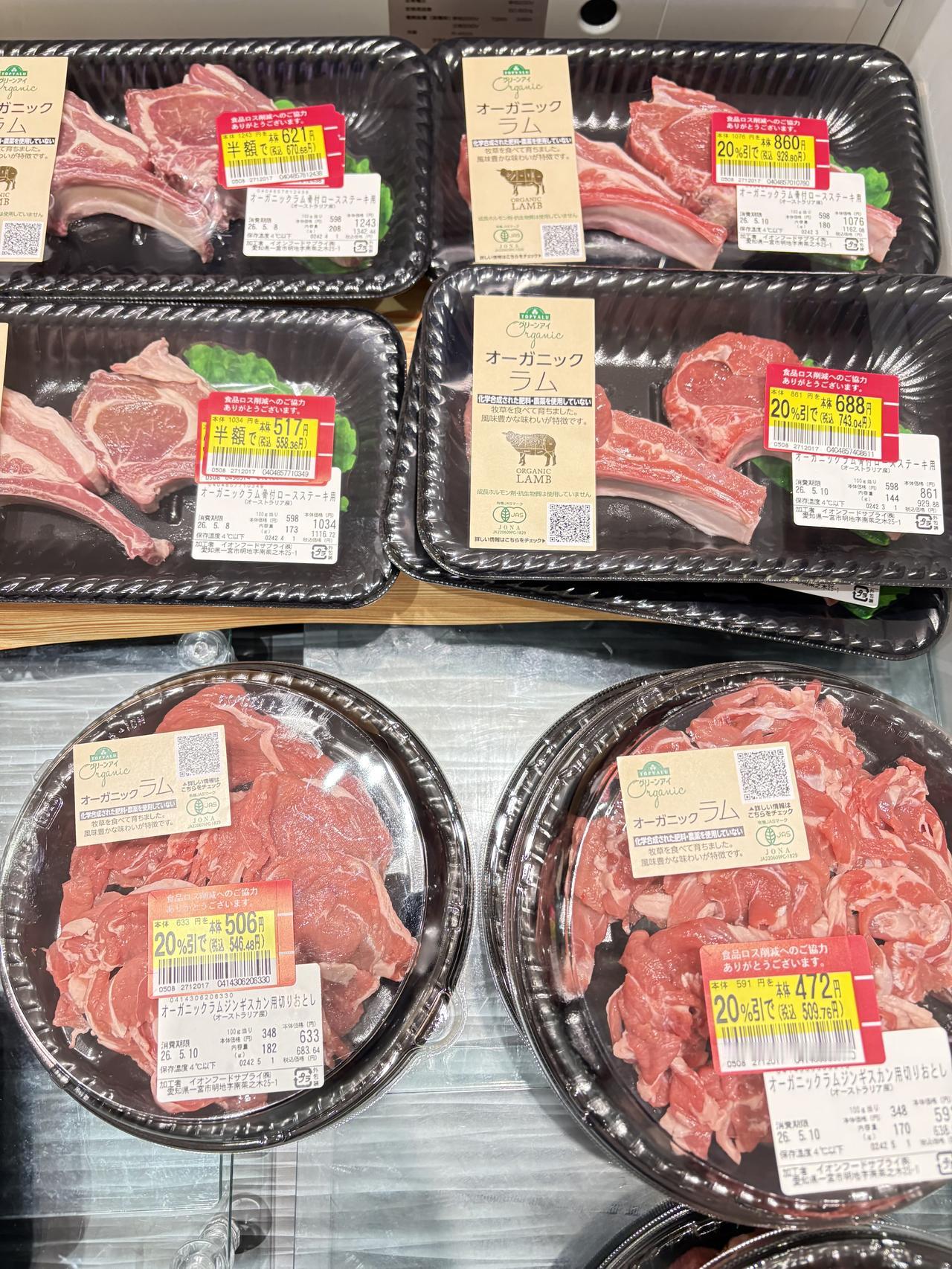 永旺的羊肉（澳大利亚产），今日消费期限的半价，后天消费期限的便宜20%。这些肉切