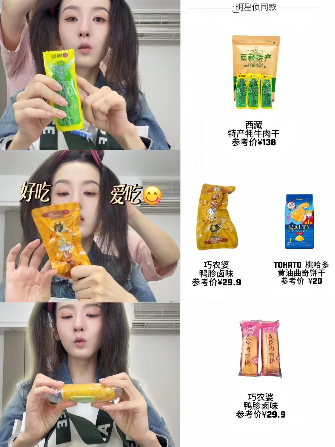 宋祖儿今日零食分享！好羡慕怎么吃不胖？