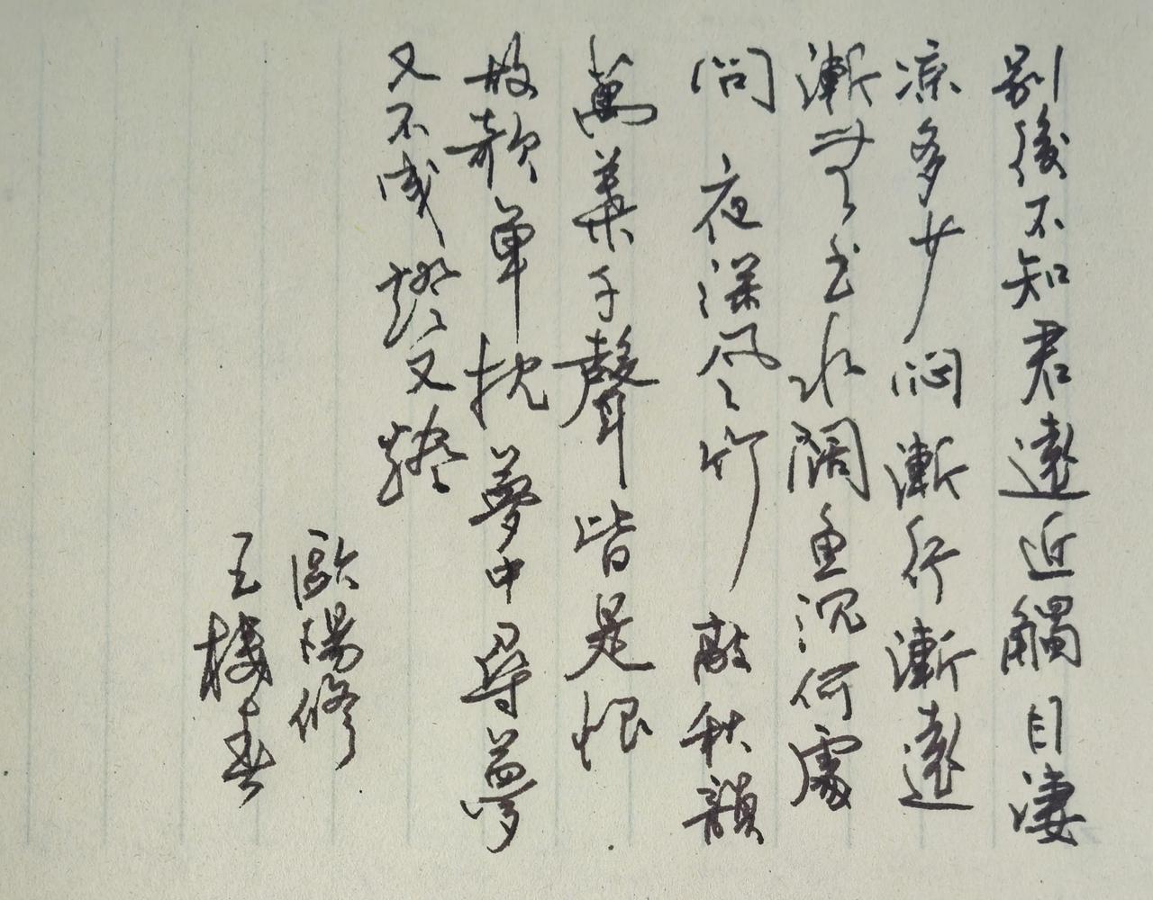 找见了学生的书学生的本，
拿起钢笔写一段，
欧阳修的玉楼春。