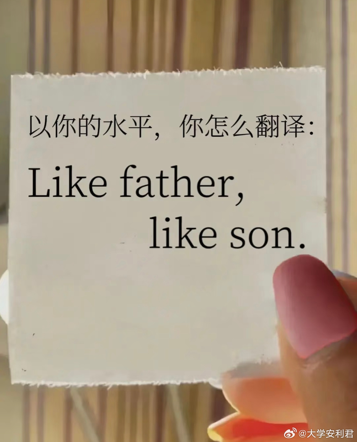 用你的英语水平翻译这句话 ​​​