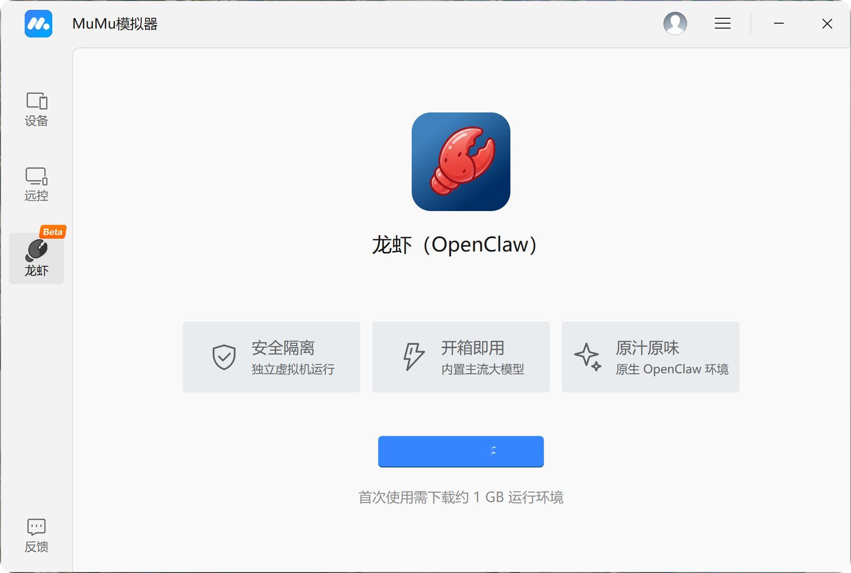 mumu模拟器也来了个龙虾
