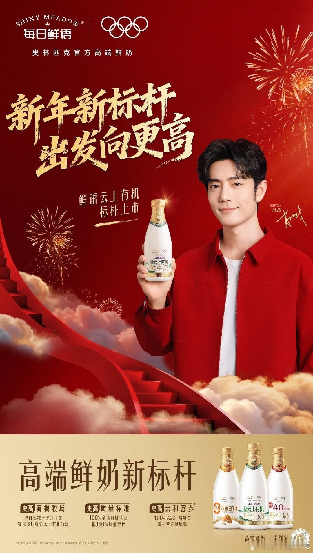 每日鲜语品牌代言人肖战恭喜肖战成为每日鲜语品牌代言人 