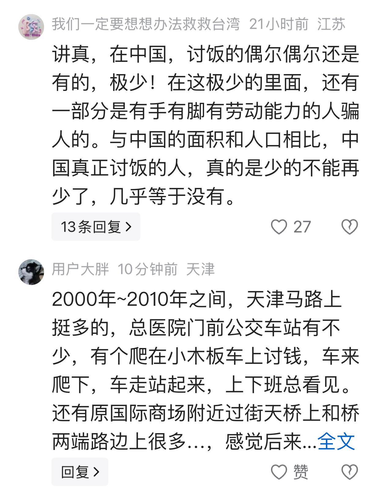 仔细想想，还真的是有十几年没有看到过乞讨者了。但再仔细想想，直播间里那些天天向大