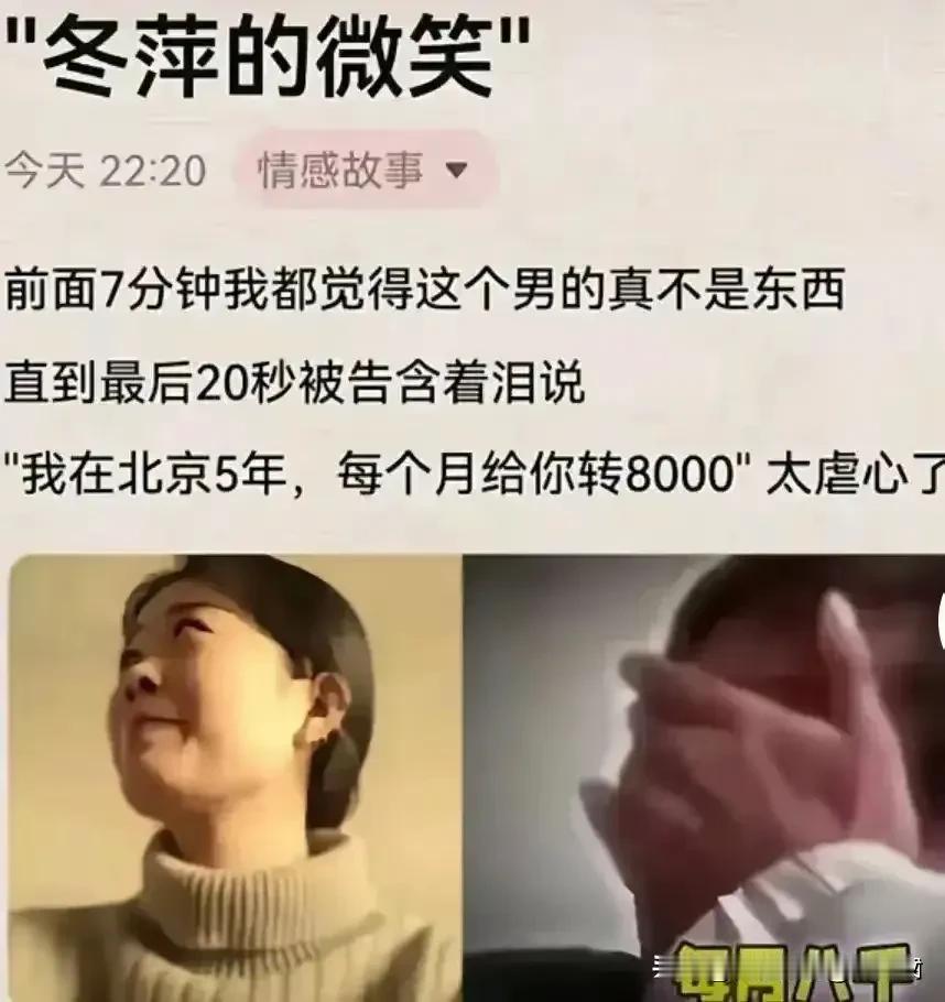 燕冬萍的笑。
要我说，每个人都不要做婚姻中的舔狗。不管男女。
我是这么认为，在经