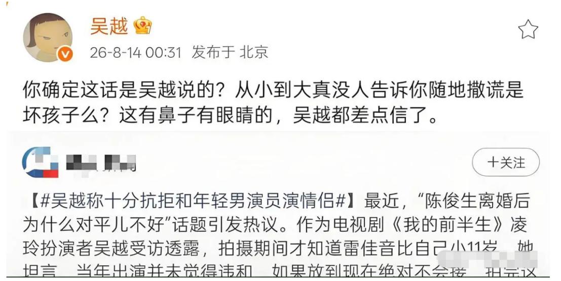 吴越，太刚了！8月14日凌晨0点31分，吴越转发一篇有关自己的报道并公开澄清，她