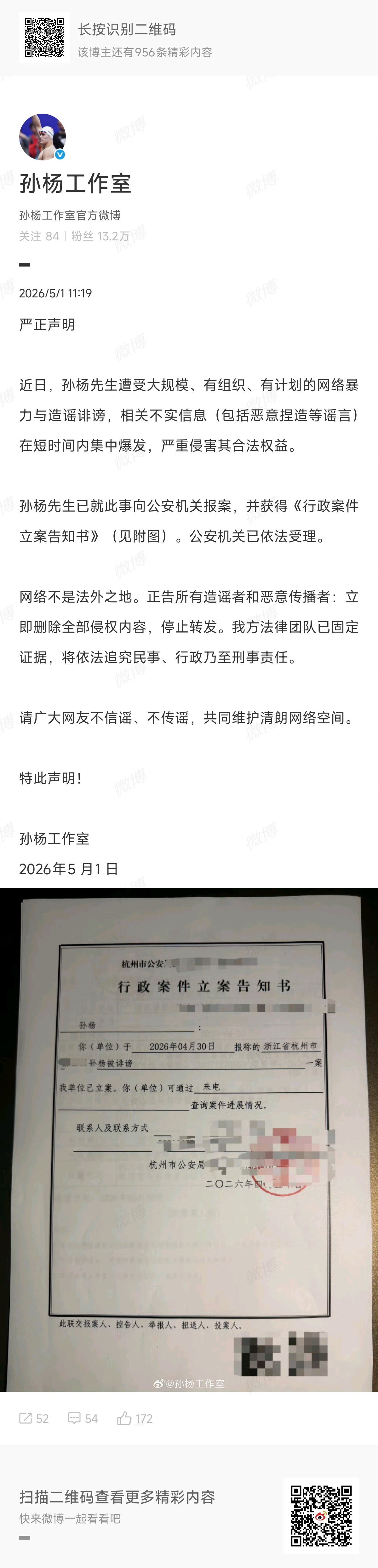 孙杨方已报案孙杨报案了 孙杨报案了，可以可以