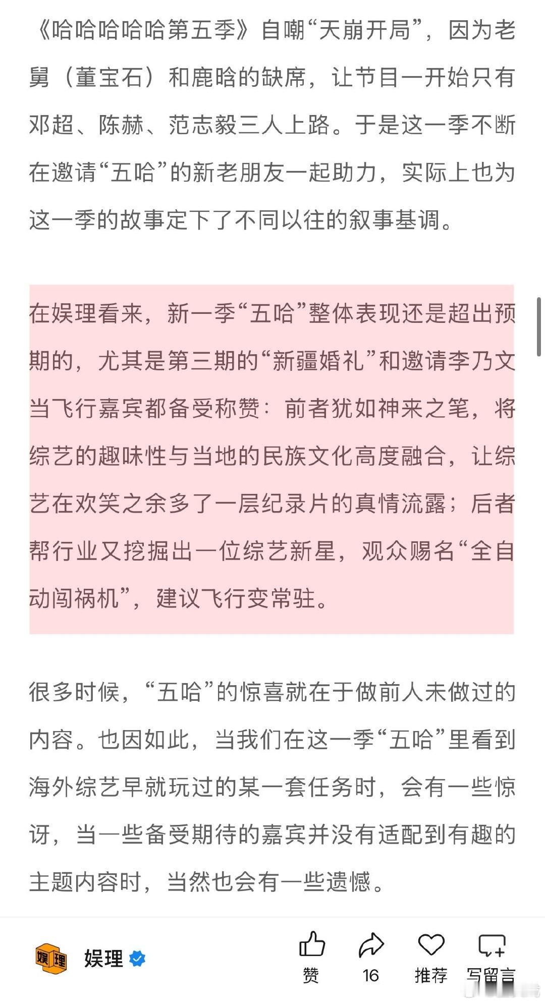 内娱综艺需要更多种地吧 浪姐6表现超出预期 在娱理独家看来，《哈哈哈哈哈第五季》