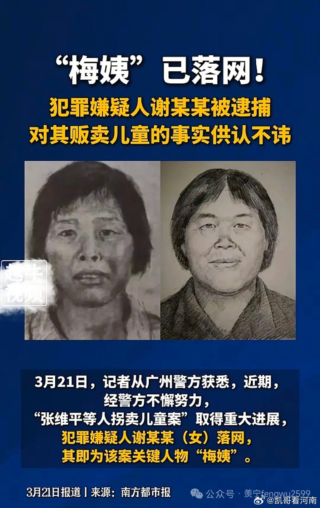 梅姨被逮捕泪目！“梅姨”落网，这是给所有被拐家庭最好的交代💔等了十几年，终于等