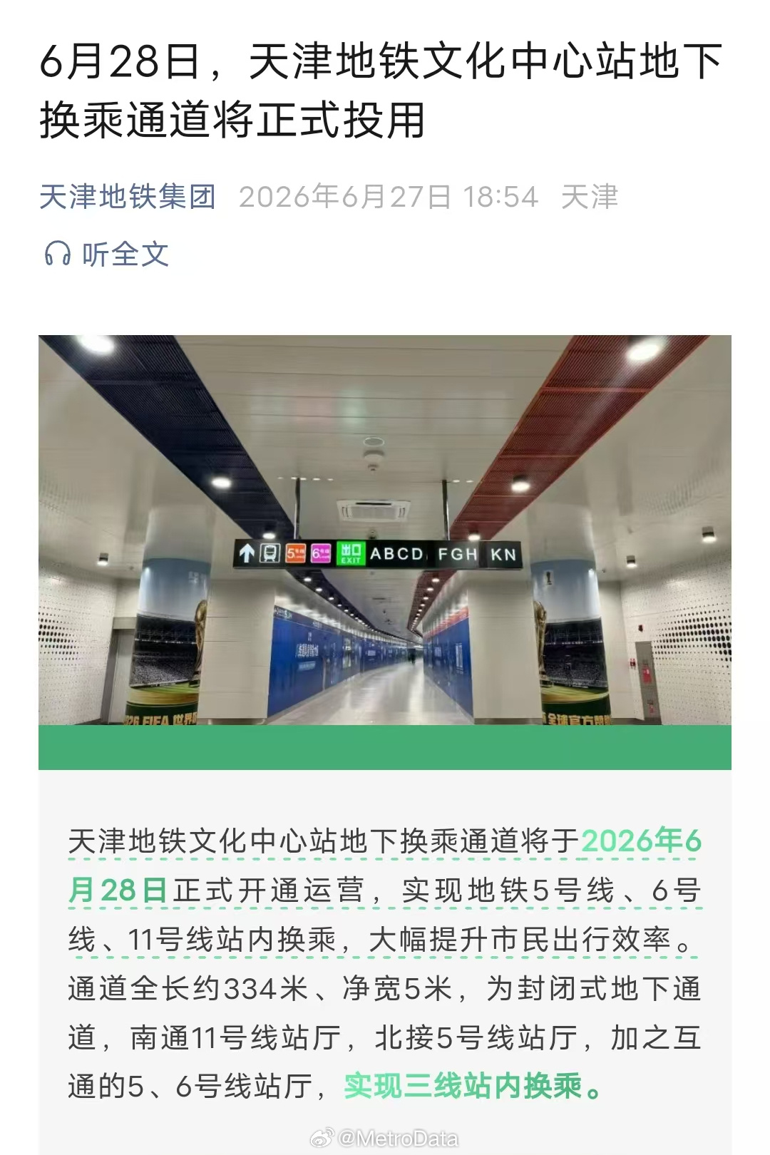 截至2026年6月28日，各城市地铁出站换乘站统计。换乘站        6月2