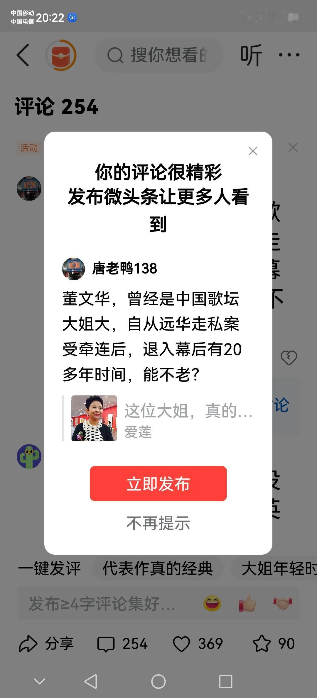 董文华，曾经是中国歌坛大姐大，自从远华走私案受牵连后，退入幕后有20多年时间，能