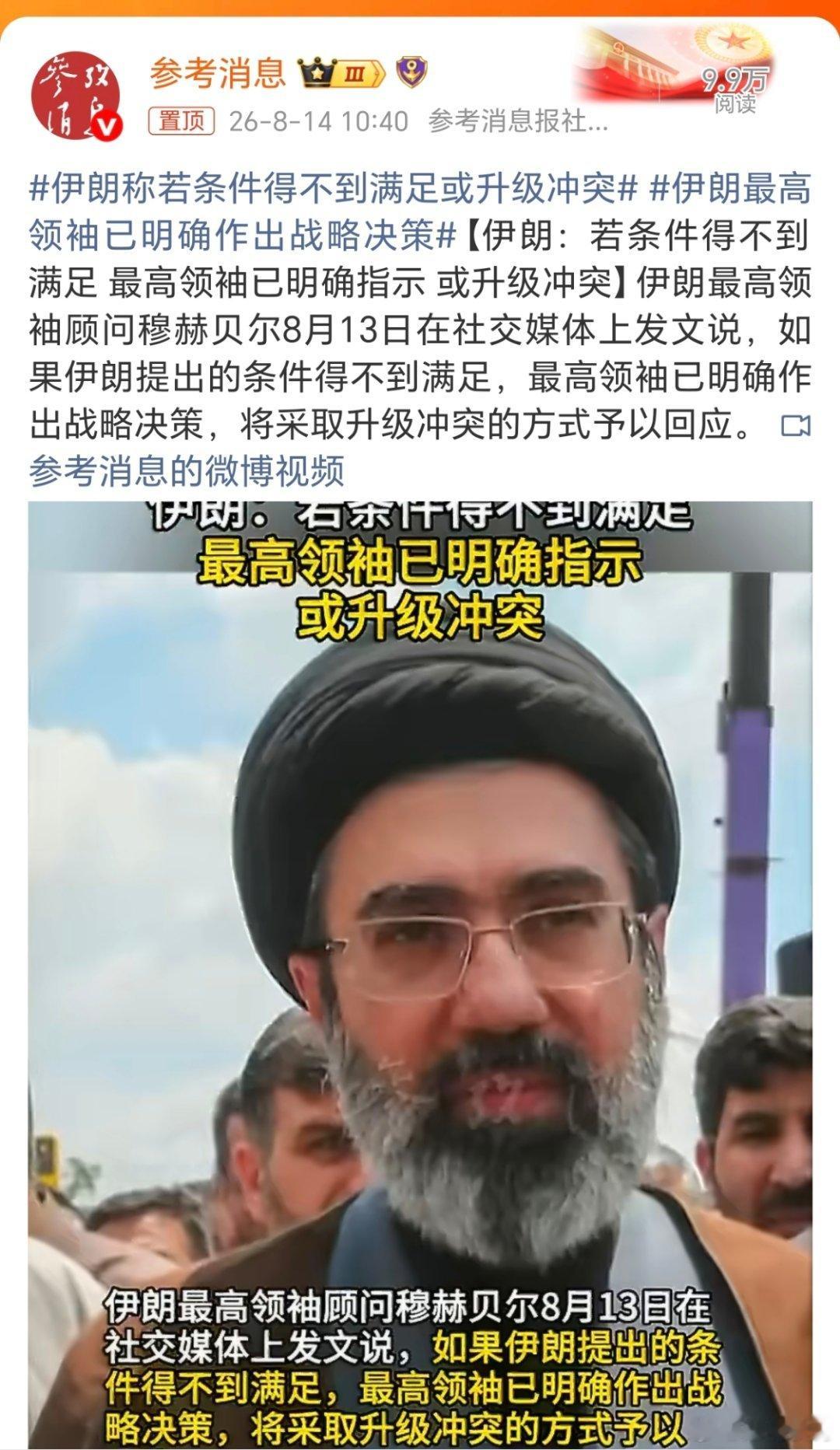 伊朗最高领袖已明确作出战略决策。这才是应对美国，尤其是特朗普的实招。不然，就是一