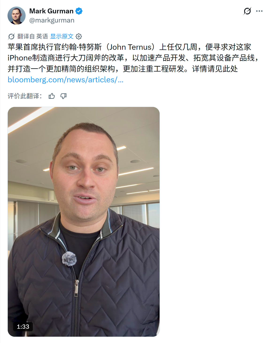 彭博社记者马克·古尔曼报道，苹果CEO 约翰·特努斯上任几周就已开始推动内部改革