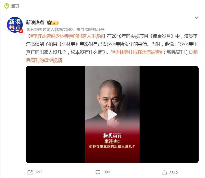 少林寺住持释永信因争议事件备受关注，连带李连杰的采访也被重新关注。李连杰曾在节目