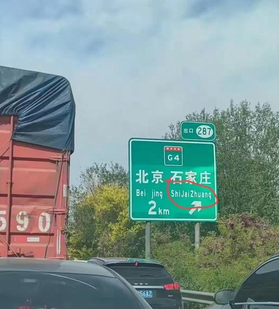 shi  jai zhuang这是当地的方言吗？ ​​​