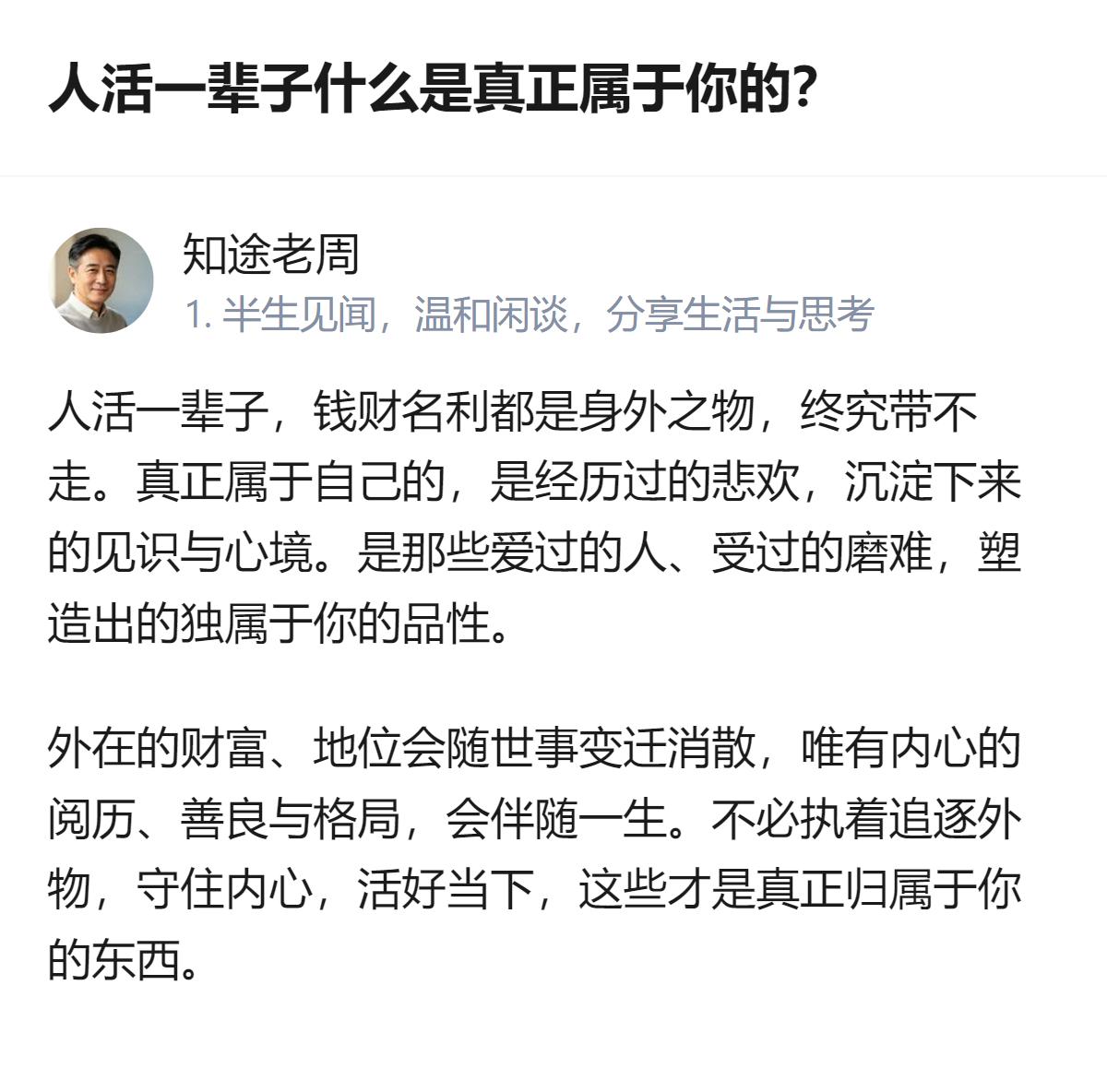 人活一辈子，真正攥在手里带不走的，从来不是攒下的钱和虚名，是那些爱过的人、摔过的