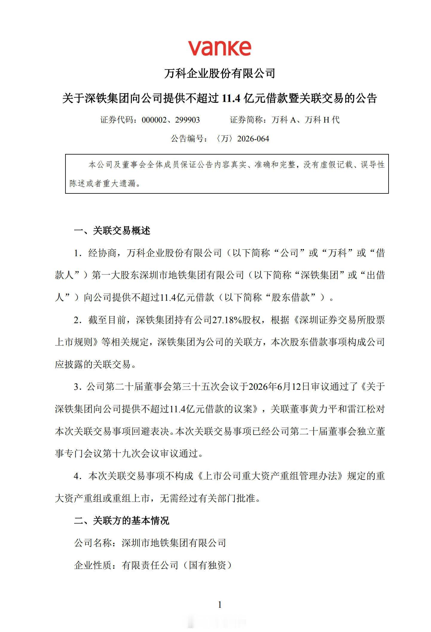 深铁集团又借给万科11.4亿深圳地铁年年闹亏本，又年年借钱给万科，还是太有钱了。