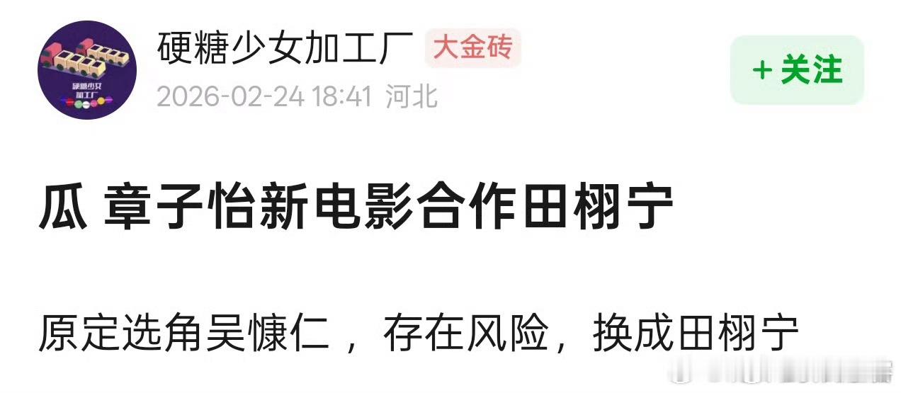 章子怡取关工作室换成田栩宁真的假的 